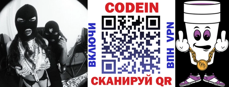 Кодеин напиток Lean (лин)  Волхов 
